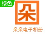 朵朵电子相册段首LOGO