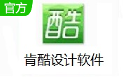 肯酷设计软件段首LOGO