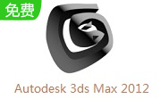 Autodesk 3ds Max 2012段首LOGO