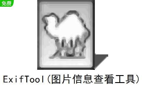 ExifTool(图片信息查看工具)段首LOGO