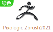 Pixologic Zbrush2021段首LOGO