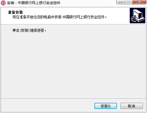 中国银行网上银行安全控件截图0