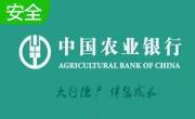 中国农业银行安全控件段首LOGO