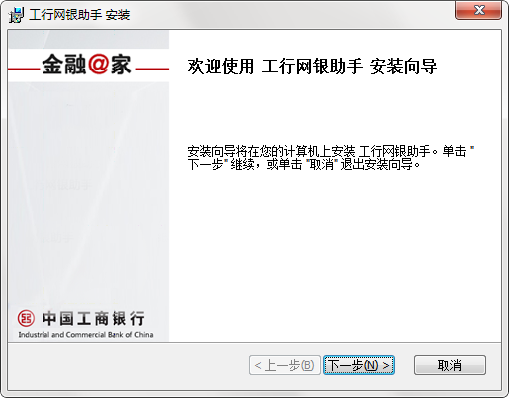 中国工行个人网上银行助手