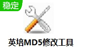 英培MD5修改工具段首LOGO