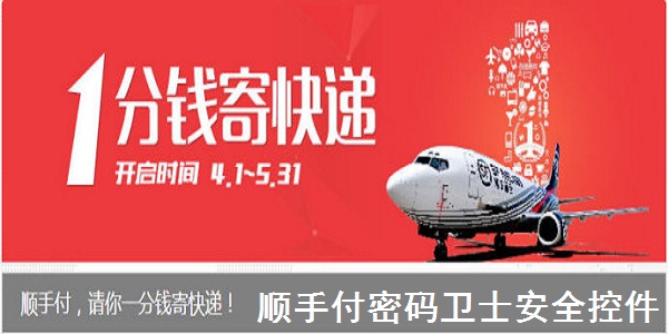 顺手付安全控件下载-顺手付密码卫士安全控件官方版