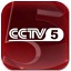 CCTV5电脑版2.2.3 官方版