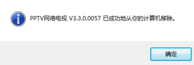 PPTV聚力网络电视怎么卸载?卸载PPTV聚力的方法