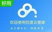  Baidu Cloud Steward (Baidu online disk download) section head LOGO