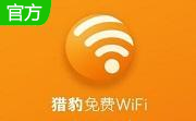 猎豹免费wifi2020.1.13.1076 正式版                                                                          