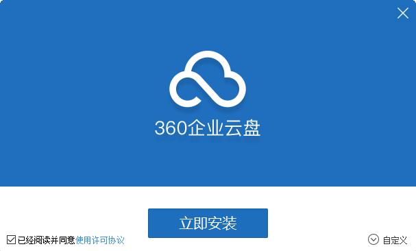 Screenshot of 360 Enterprise Cloud Disk 0