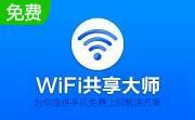 WiFi共享大师段首LOGO