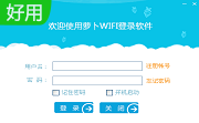 萝卜商用WiFi营销软件段首LOGO