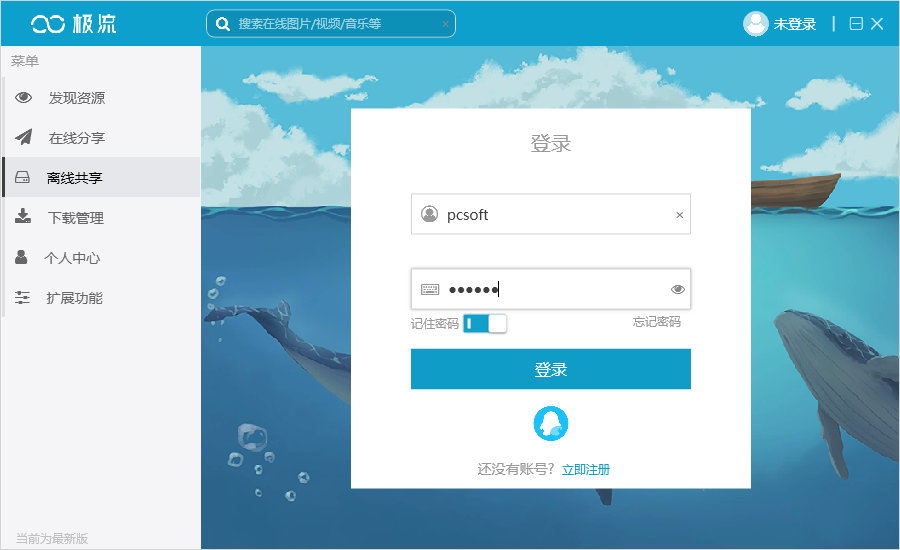 极流客户端截图