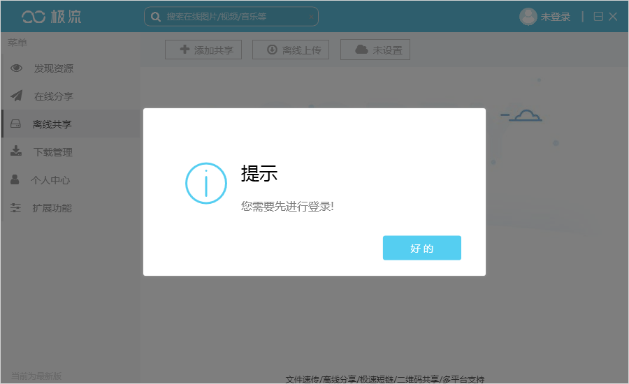 极流客户端截图