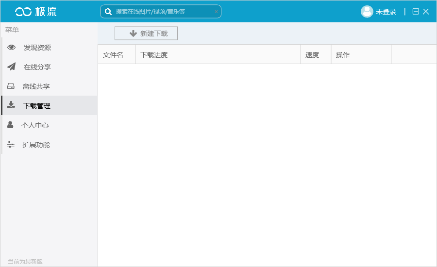 极流客户端截图
