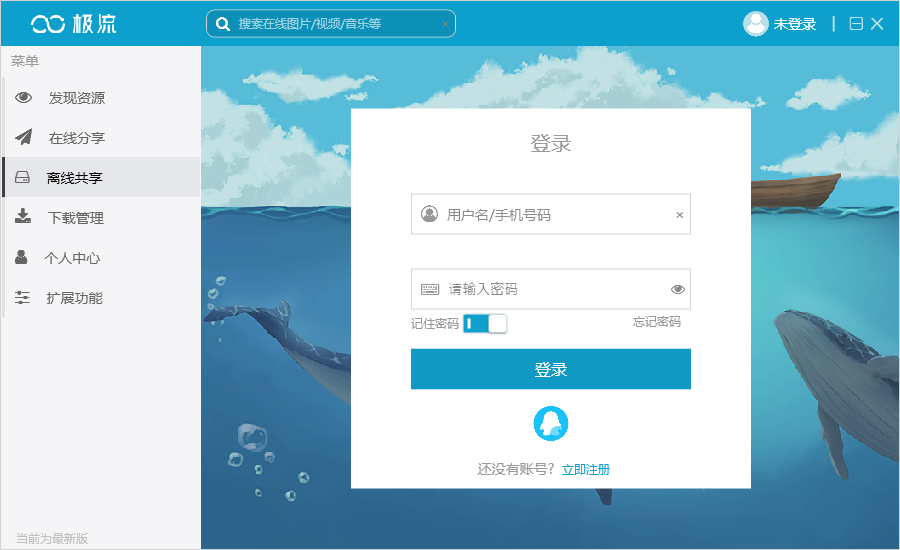 极流客户端截图