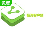 极流客户端段首LOGO