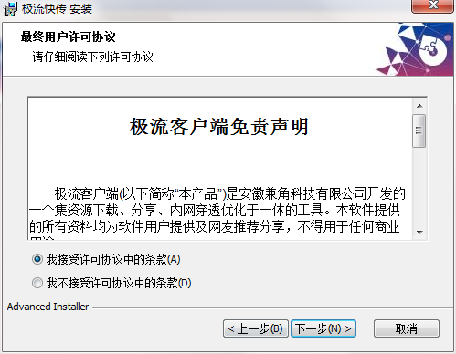 极流客户端截图