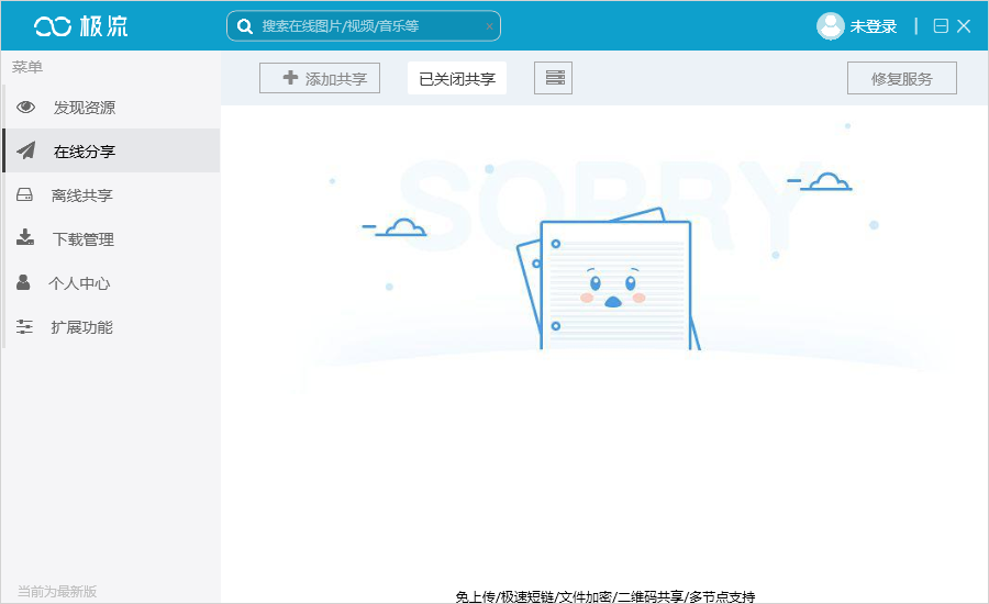 极流客户端截图