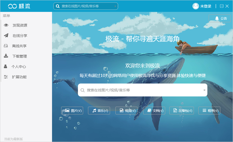 极流客户端截图