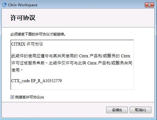 Citrix Workspace截图
