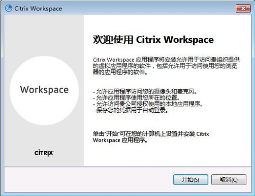 Citrix Workspace截图