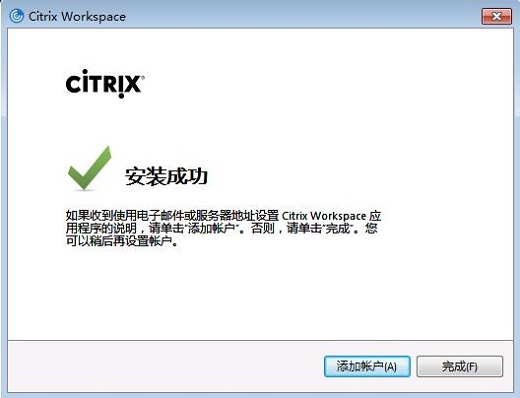Citrix Workspace截图