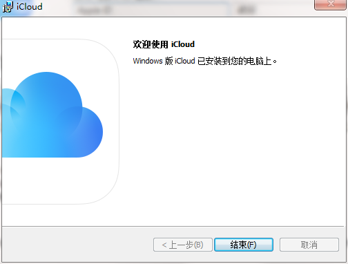 iCloud控制面板软件截图