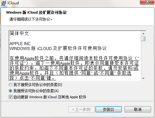 iCloud控制面板软件截图