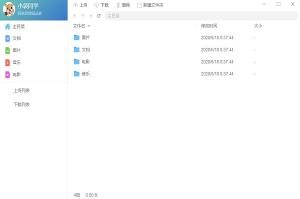 袋鼠存储截图