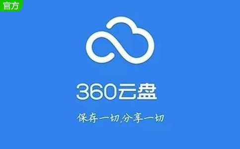 360企业云盘段首LOGO