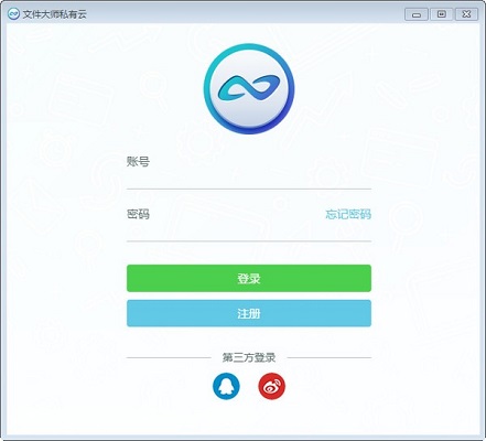 文件大师私有云