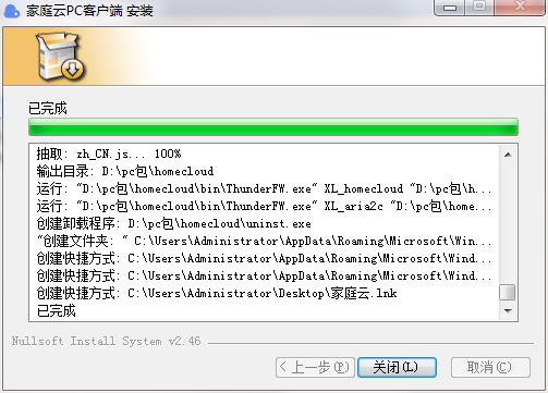 迅雷家庭云软件截图