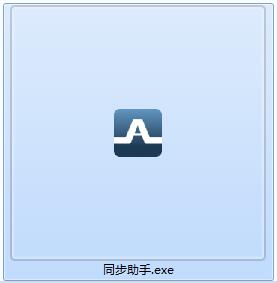 解放君同步助手截图