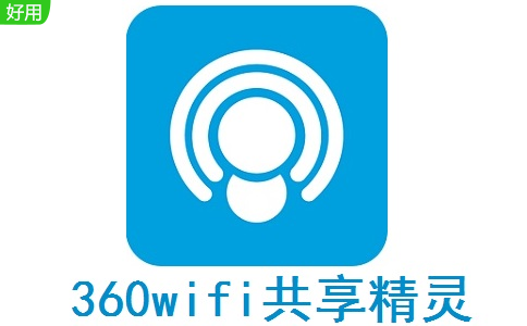 360wifi共享精灵段首LOGO