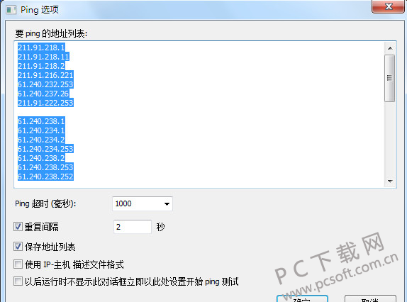 pinginfoview(批量ping工具)-4.png
