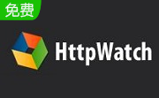 HttpWatch14.0.12 官方版                                                                                