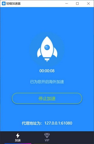 轻蜂加速器PC版怎么下载使用