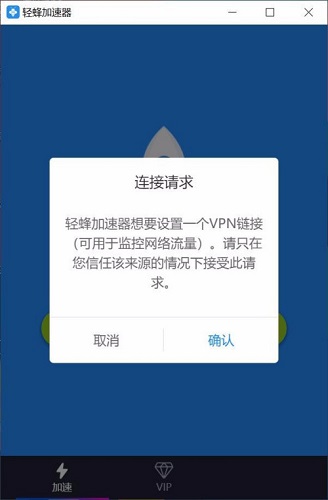 轻蜂加速器PC版怎么下载使用