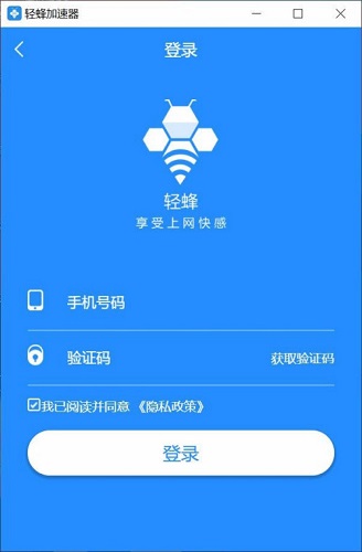 轻蜂加速器PC版怎么下载使用