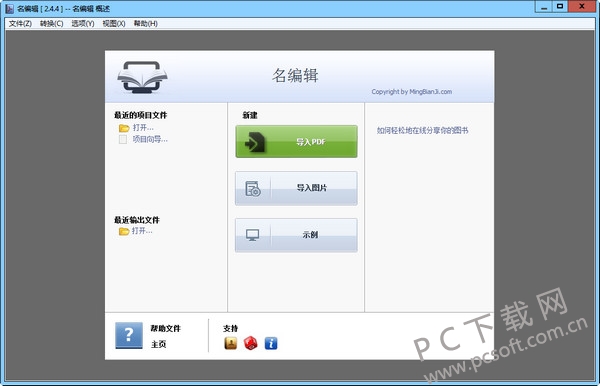 名编辑电子杂志大师截图