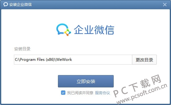 企业微信4.0.19.6020 官方PC版