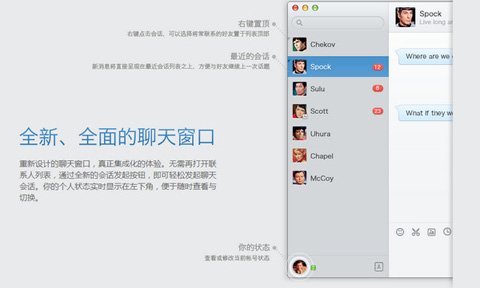 腾讯QQ for Mac截图2