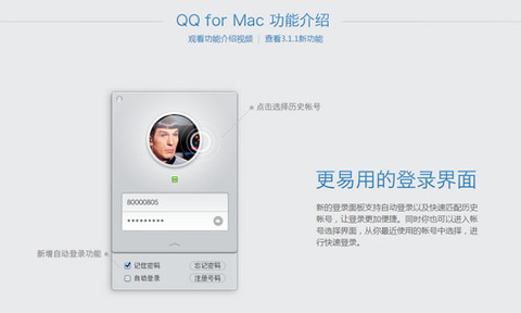 腾讯QQ for Mac截图0