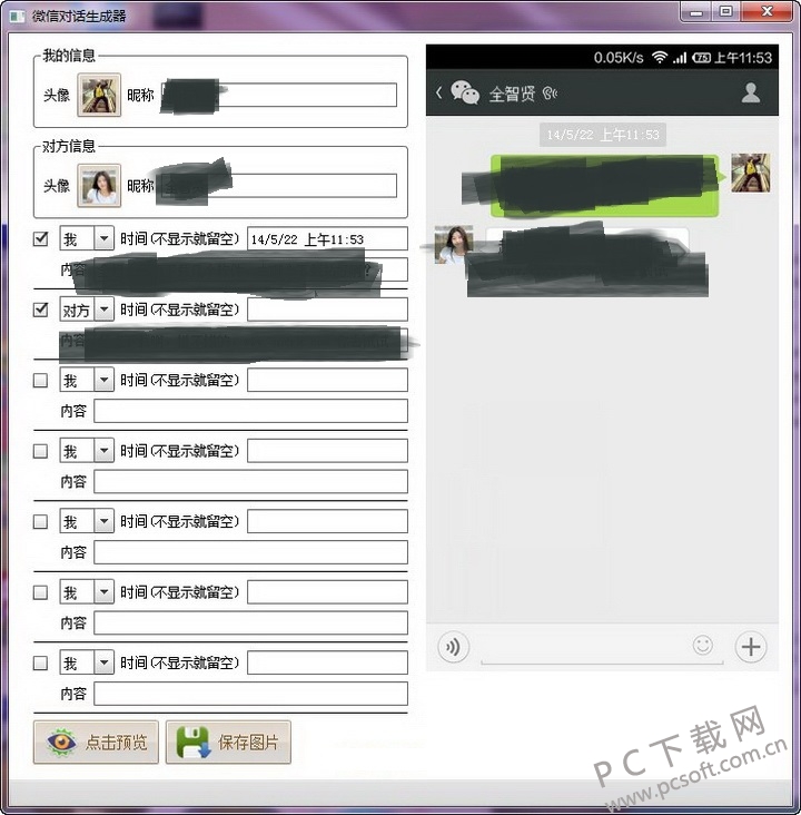 微信对话生成器