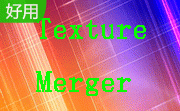Texture Merger(纹理集打包工具)段首LOGO