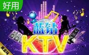 蓝钻ktv段首LOGO