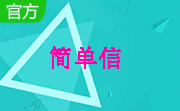 简单信段首LOGO