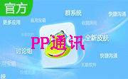 PP通讯段首LOGO